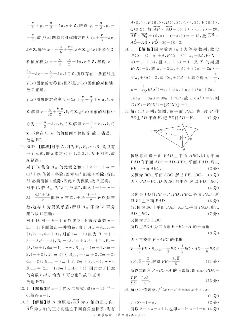 数学答案-河南省青桐鸣大联考2025年6月高二下学期月考.pdf_第2页