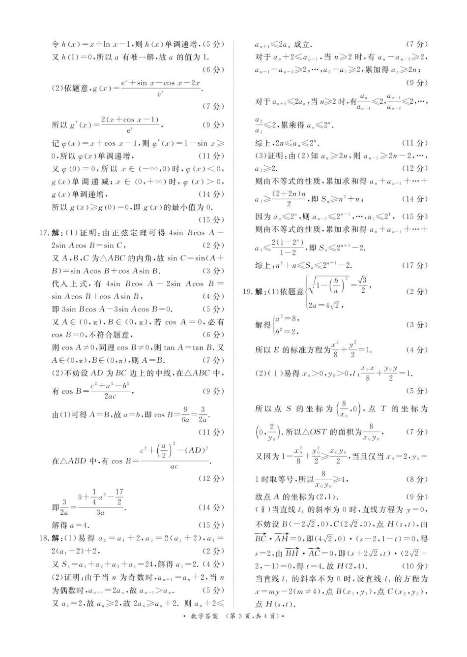 数学答案-河南省青桐鸣大联考2025年6月高二下学期月考.pdf_第3页