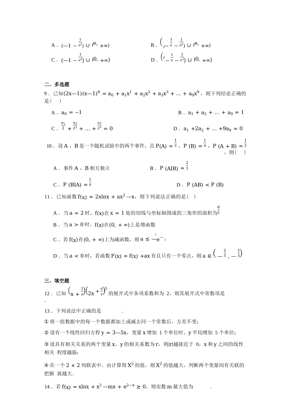 数学第二次月考（六月）试卷+答案【百强校】【河南卷】【高二】河南省实验中学2024-2025学年高二下学期第二次月考（6月月考）（6.10-6.11）.docx_第2页