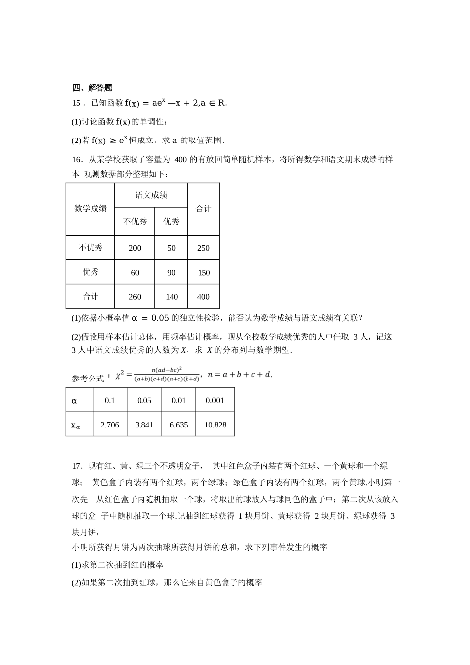 数学第二次月考（六月）试卷+答案【百强校】【河南卷】【高二】河南省实验中学2024-2025学年高二下学期第二次月考（6月月考）（6.10-6.11）.docx_第3页