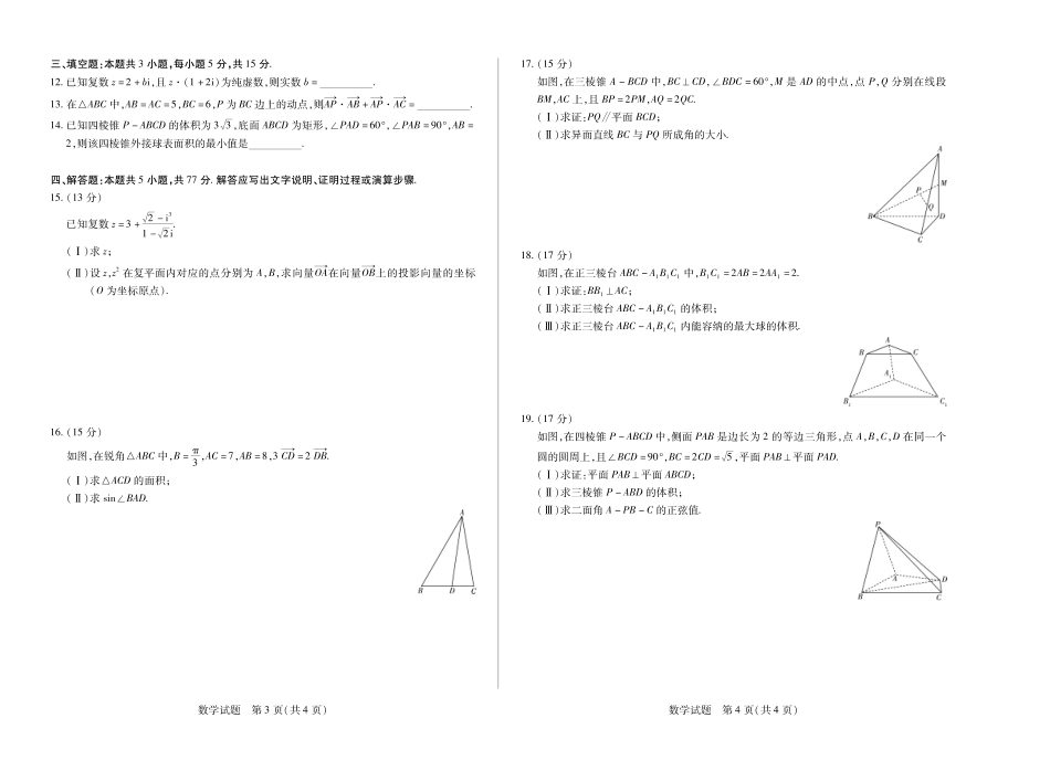 数学高一四联.pdf_第2页
