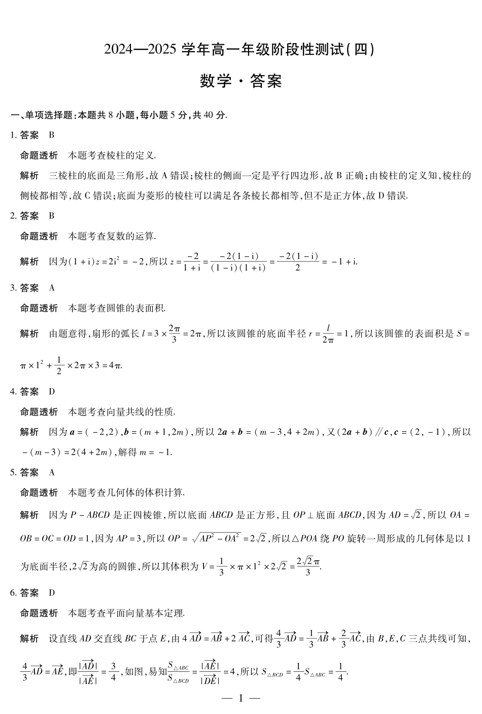 数学高一四联答案.pdf_第1页