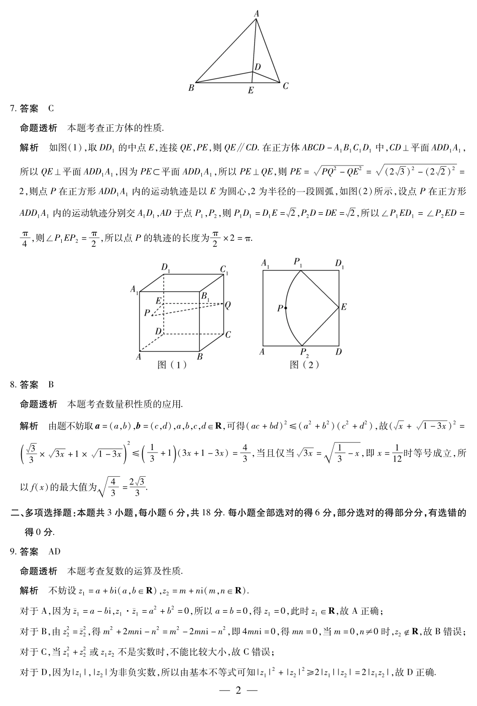 数学高一四联答案.pdf_第2页