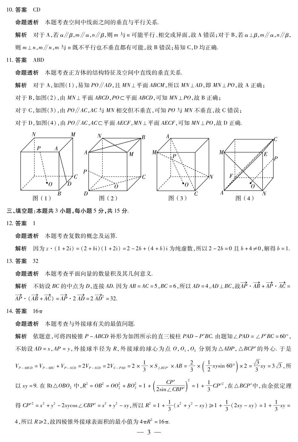 数学高一四联答案.pdf_第3页
