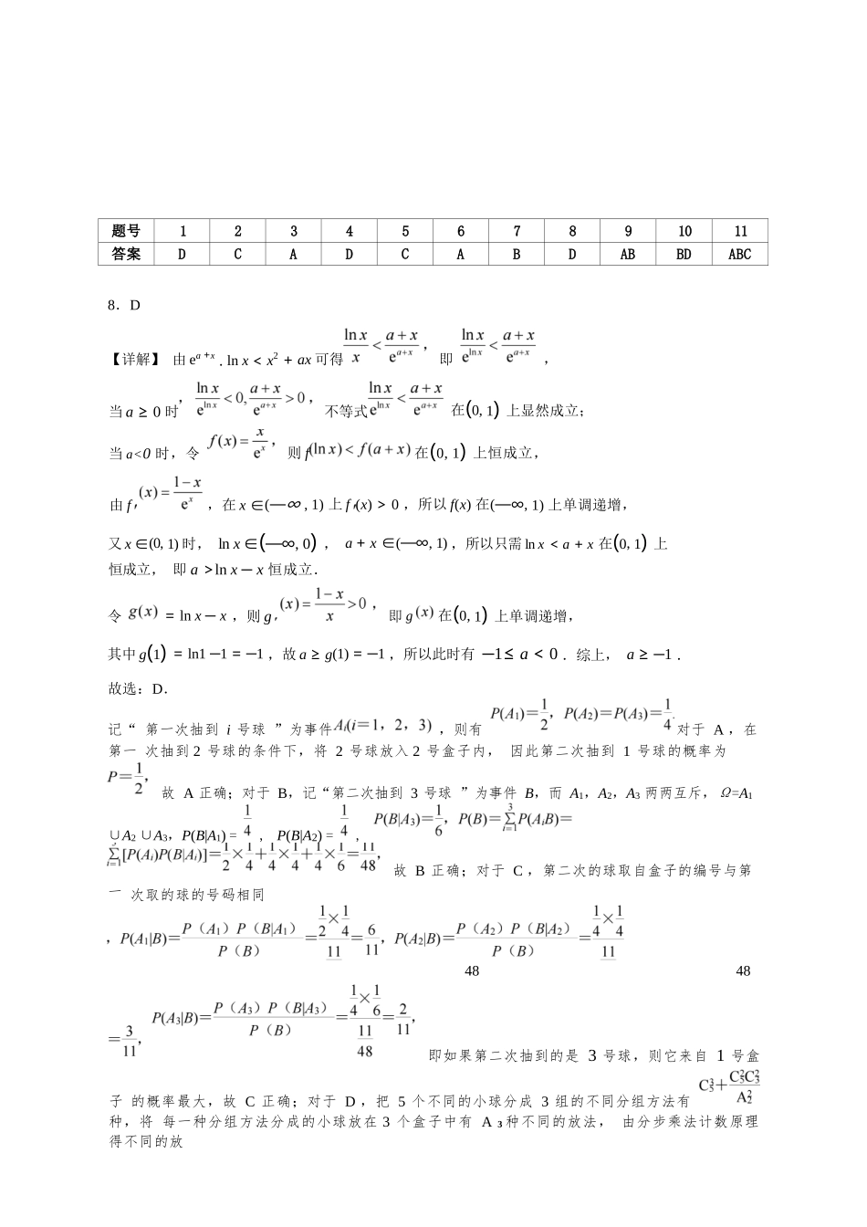 数学试卷（第二次月考）答案【四川卷】【高二】四川省达州市万源中学2024-2025学年高二下学期6月月考(6.4-6.5).docx_第1页