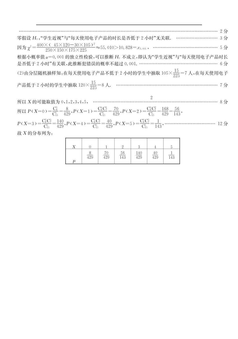 数学试卷（高二6月质检）答案【河北卷】【高二】河北省保定市六校联考2024-2025学年度高二年级6月质量检测（25-L-846B）（6.20-6.21）.pdf_第3页