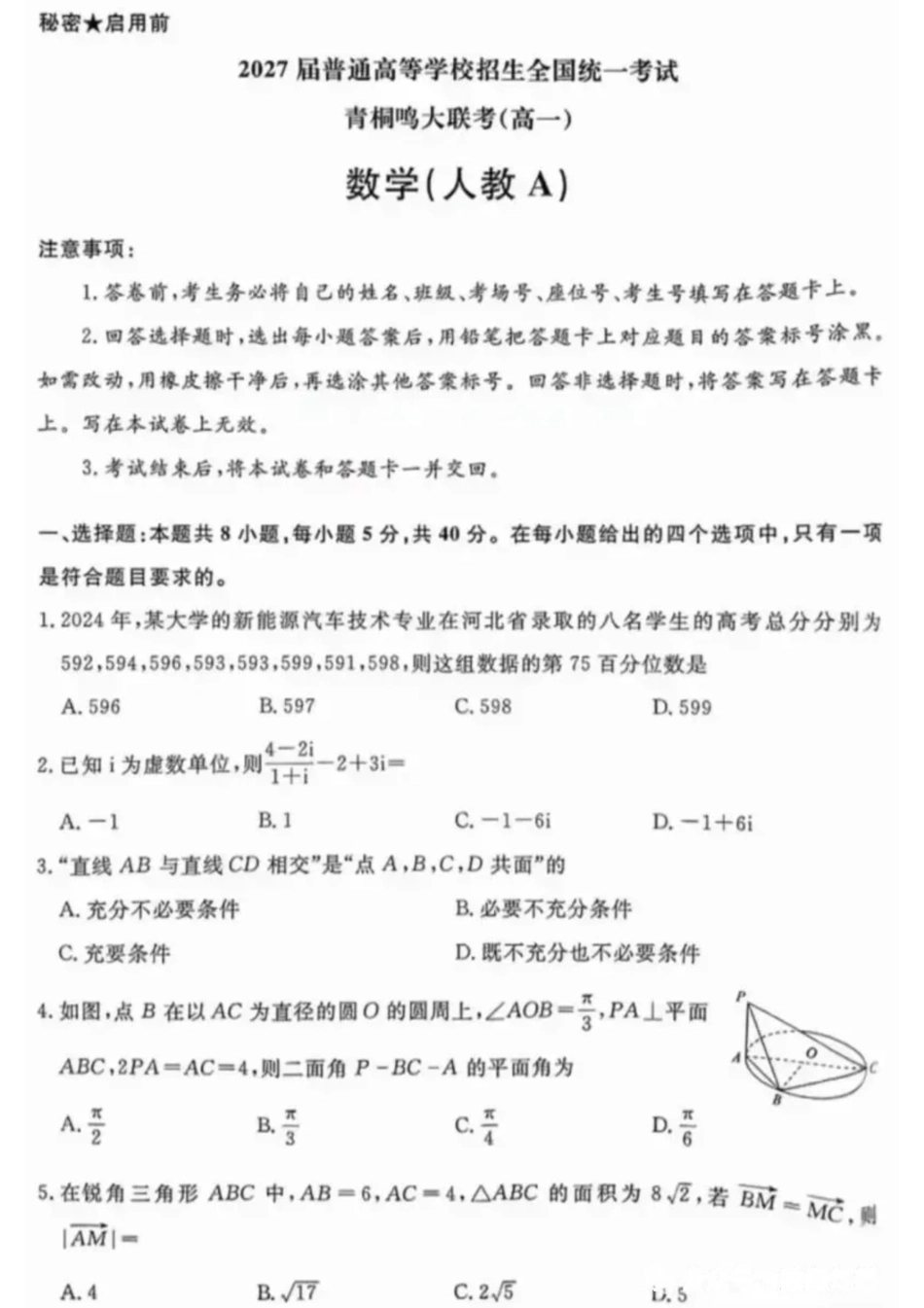 数学试卷（人教A）【河南卷】【高一】河南省青桐鸣大联考2025年6月2027届高一下学期6月联考(6.17-6.18).pdf_第1页