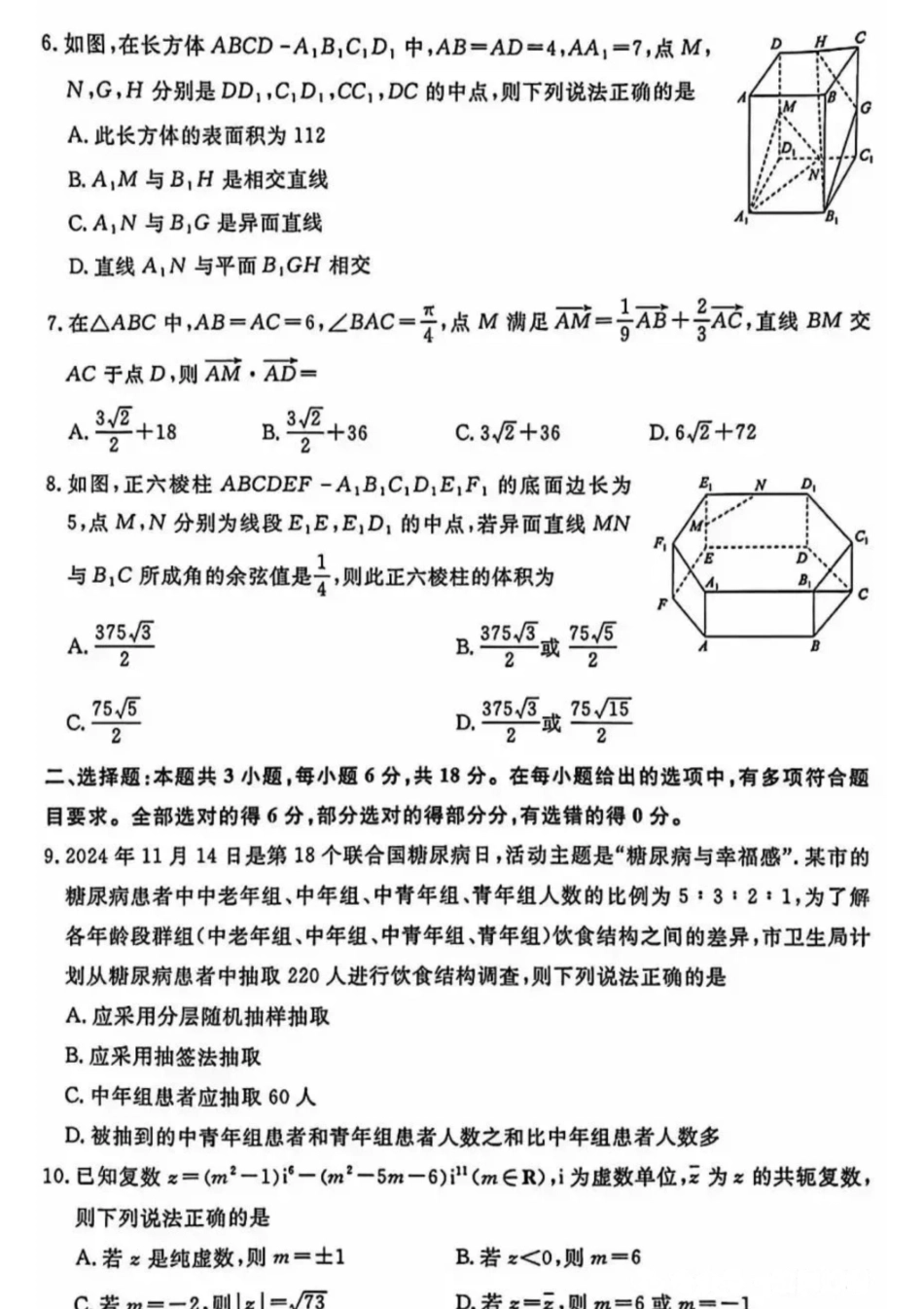数学试卷（人教A）【河南卷】【高一】河南省青桐鸣大联考2025年6月2027届高一下学期6月联考(6.17-6.18).pdf_第2页