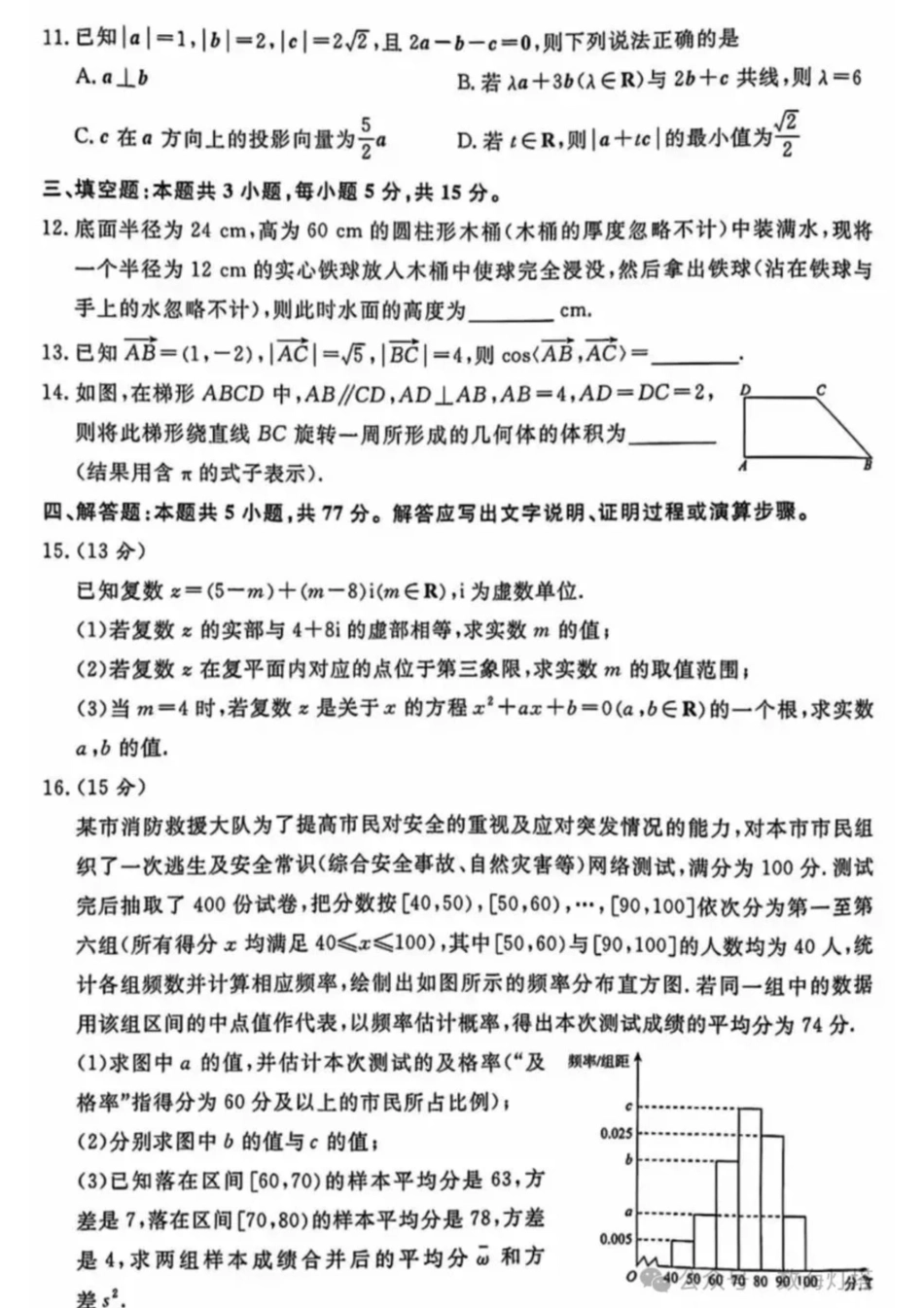 数学试卷（人教A）【河南卷】【高一】河南省青桐鸣大联考2025年6月2027届高一下学期6月联考(6.17-6.18).pdf_第3页