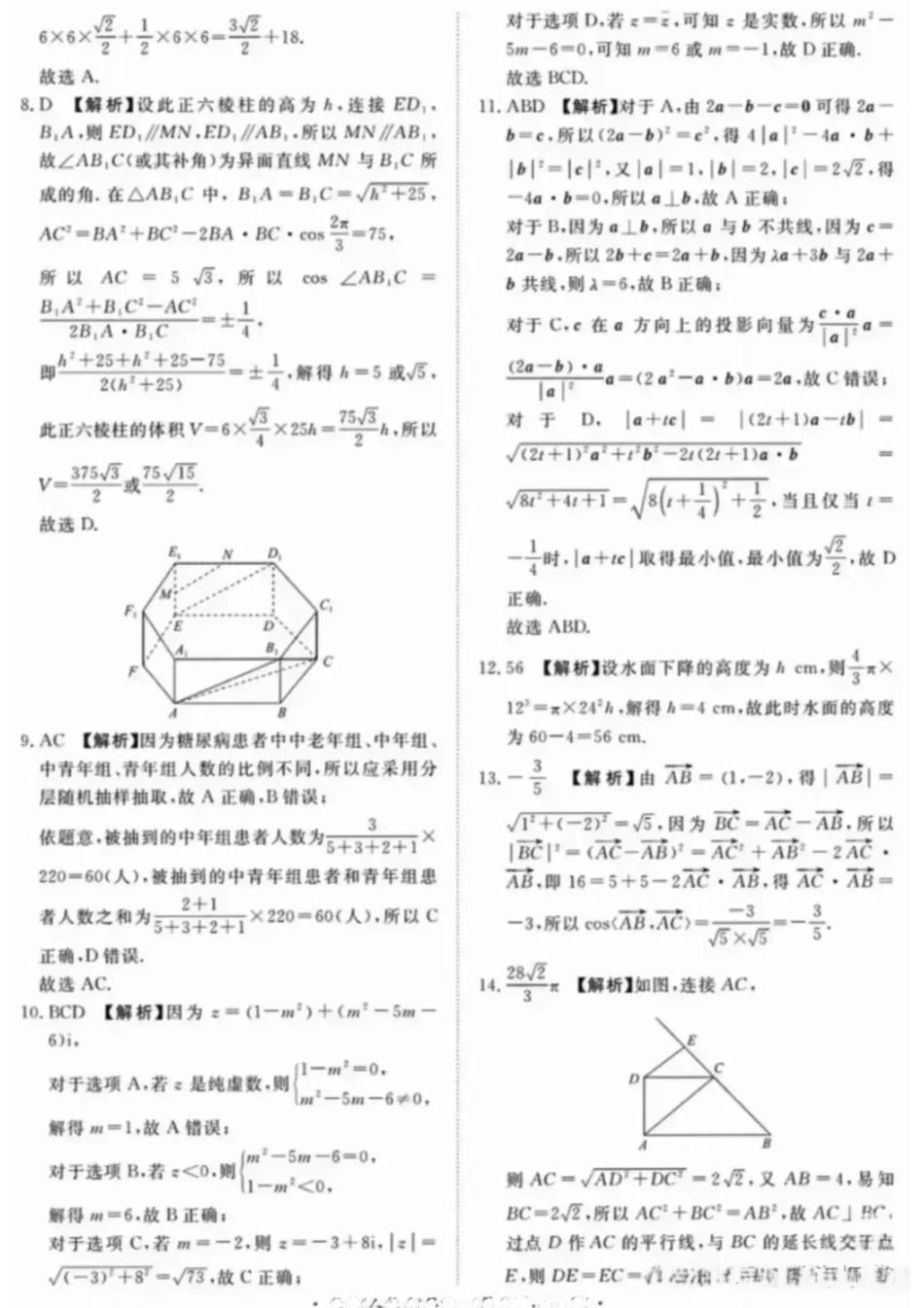 数学试卷（人教A）答案【河南卷】【高一】河南省青桐鸣大联考2025年6月2027届高一下学期6月联考(6.17-6.18).pdf_第2页