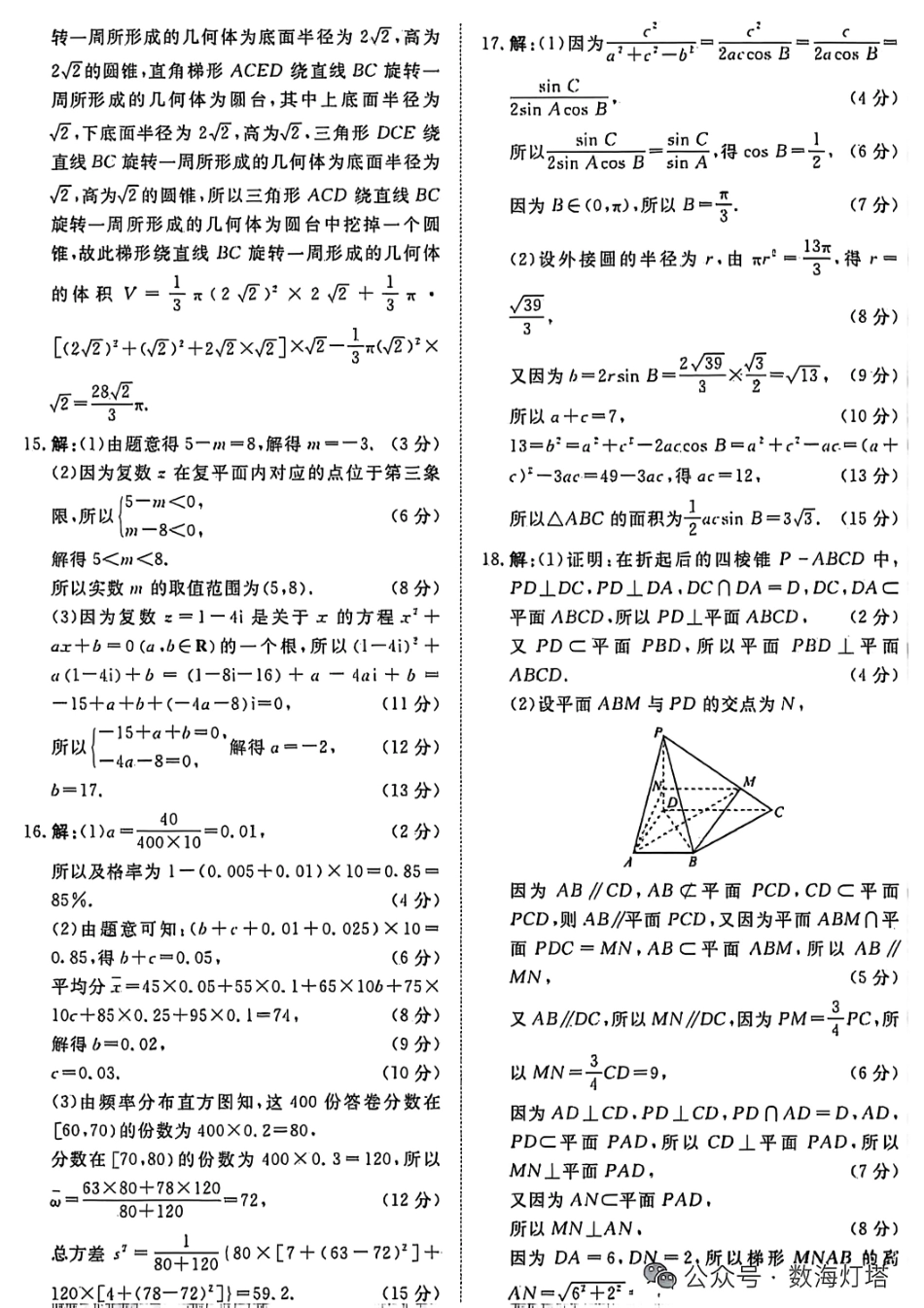数学试卷（人教A）答案【河南卷】【高一】河南省青桐鸣大联考2025年6月2027届高一下学期6月联考(6.17-6.18).pdf_第3页