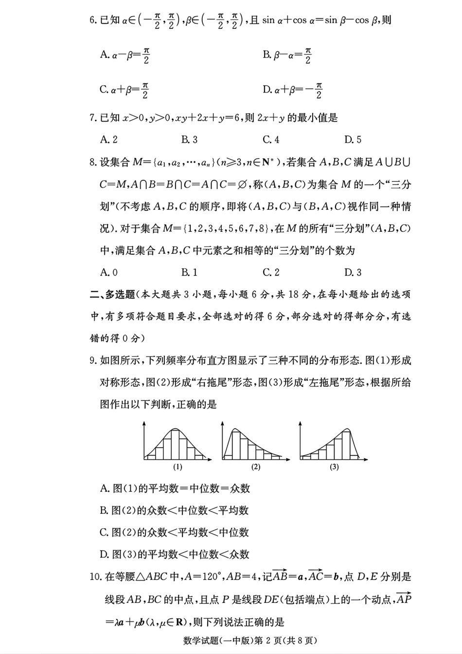 数学试卷【Top50强校】【湖南卷】【高一下期末考】湖南省长沙市一中2024-2025学年度高一第二学期期末考试（6.23-6.24）.pdf_第2页