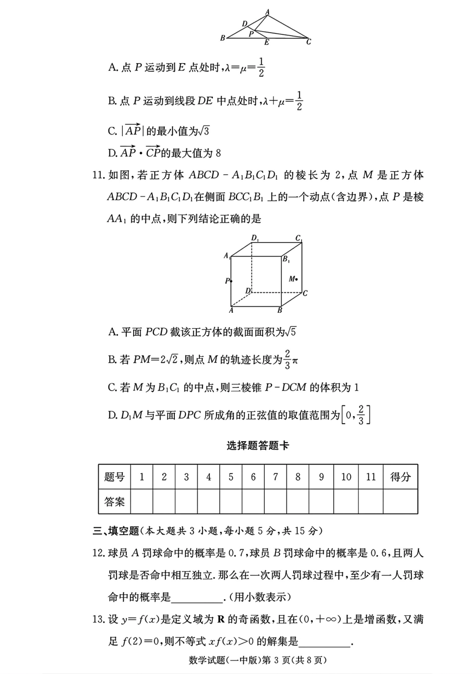 数学试卷【Top50强校】【湖南卷】【高一下期末考】湖南省长沙市一中2024-2025学年度高一第二学期期末考试（6.23-6.24）.pdf_第3页