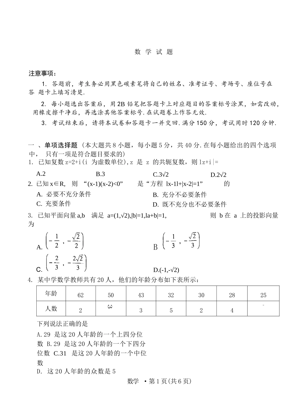数学试卷【贵州卷】【2026届高三】贵州省六校联盟2026届高三高考实用性联考卷（一）（6.12-6.13）.docx_第1页