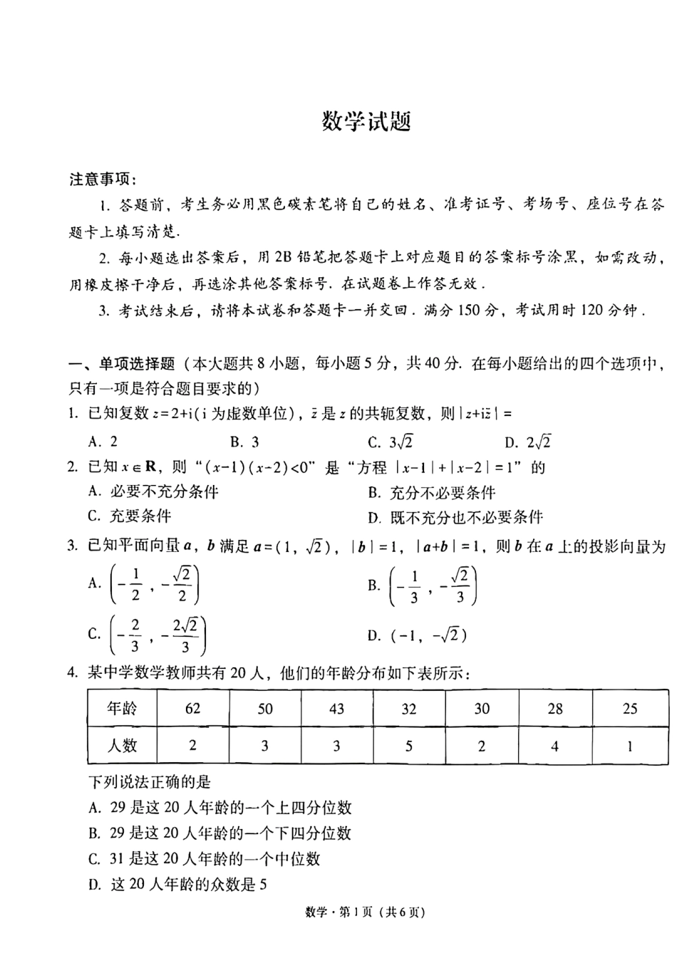 数学试卷【贵州卷】【2026届高三】贵州省六校联盟2026届高三高考实用性联考卷（一）（6.12-6.13）.pdf_第1页