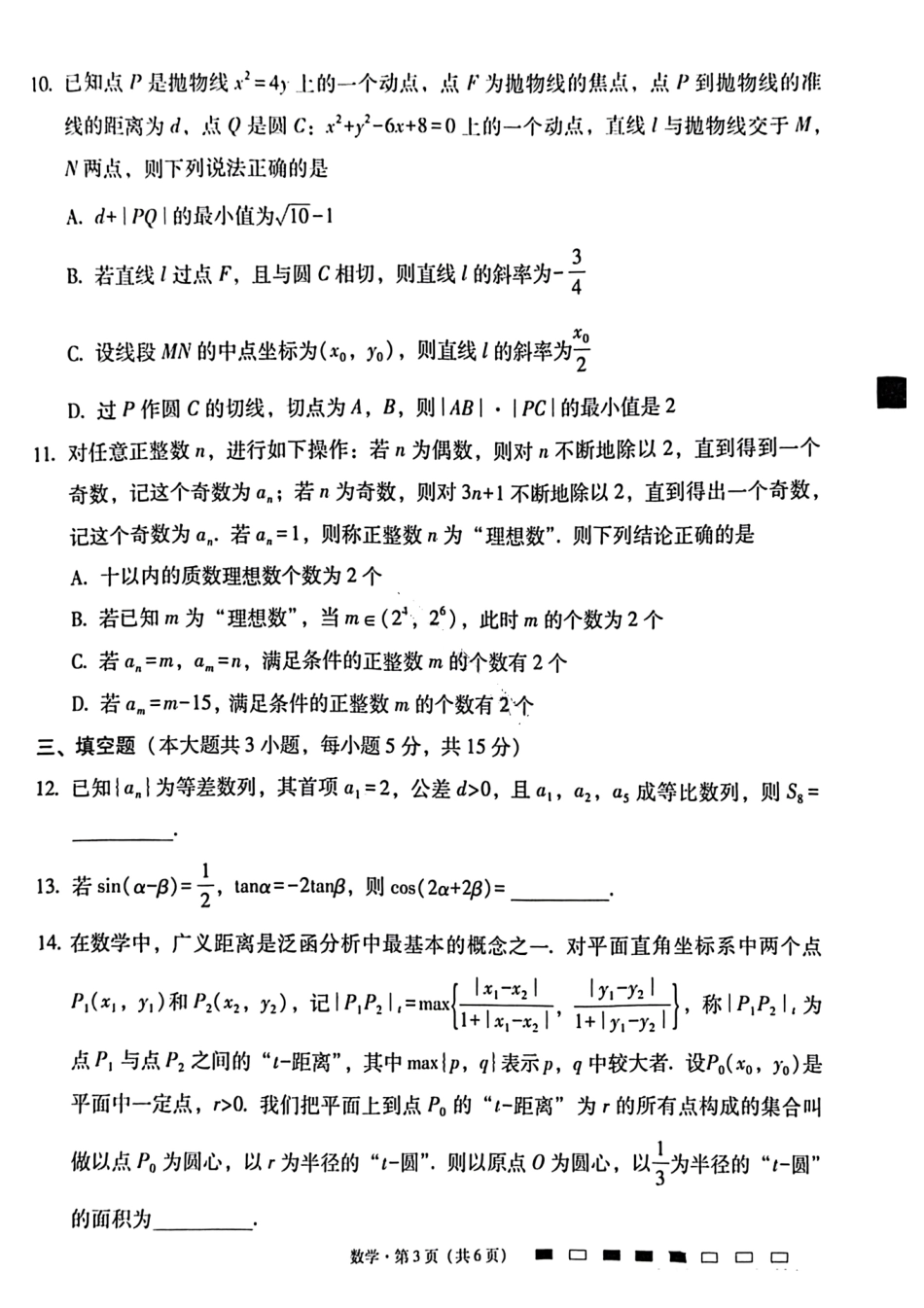 数学试卷【贵州卷】【2026届高三】贵州省六校联盟2026届高三高考实用性联考卷（一）（6.12-6.13）.pdf_第3页