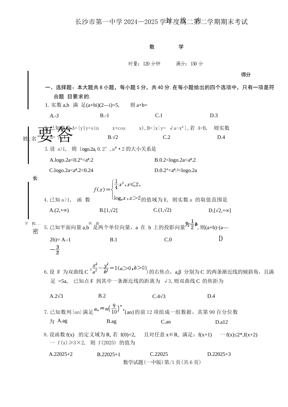 数学试卷+答案【Top50强校】【湖南卷】【高二下期末考】湖南省长沙市一中2024-2025学年度高二第二学期期末考试（6.22-6.23）.docx_第1页
