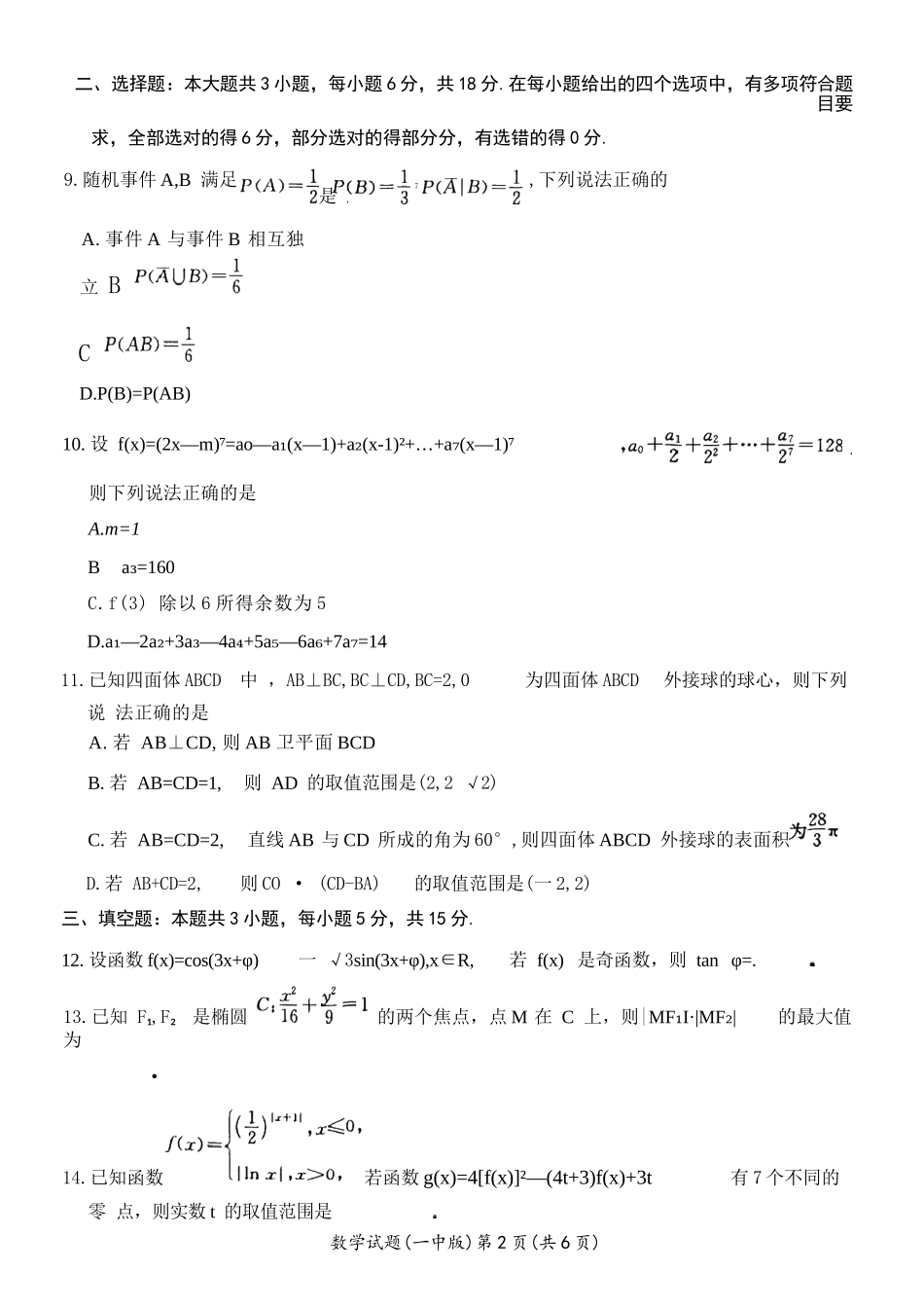 数学试卷+答案【Top50强校】【湖南卷】【高二下期末考】湖南省长沙市一中2024-2025学年度高二第二学期期末考试（6.22-6.23）.docx_第2页