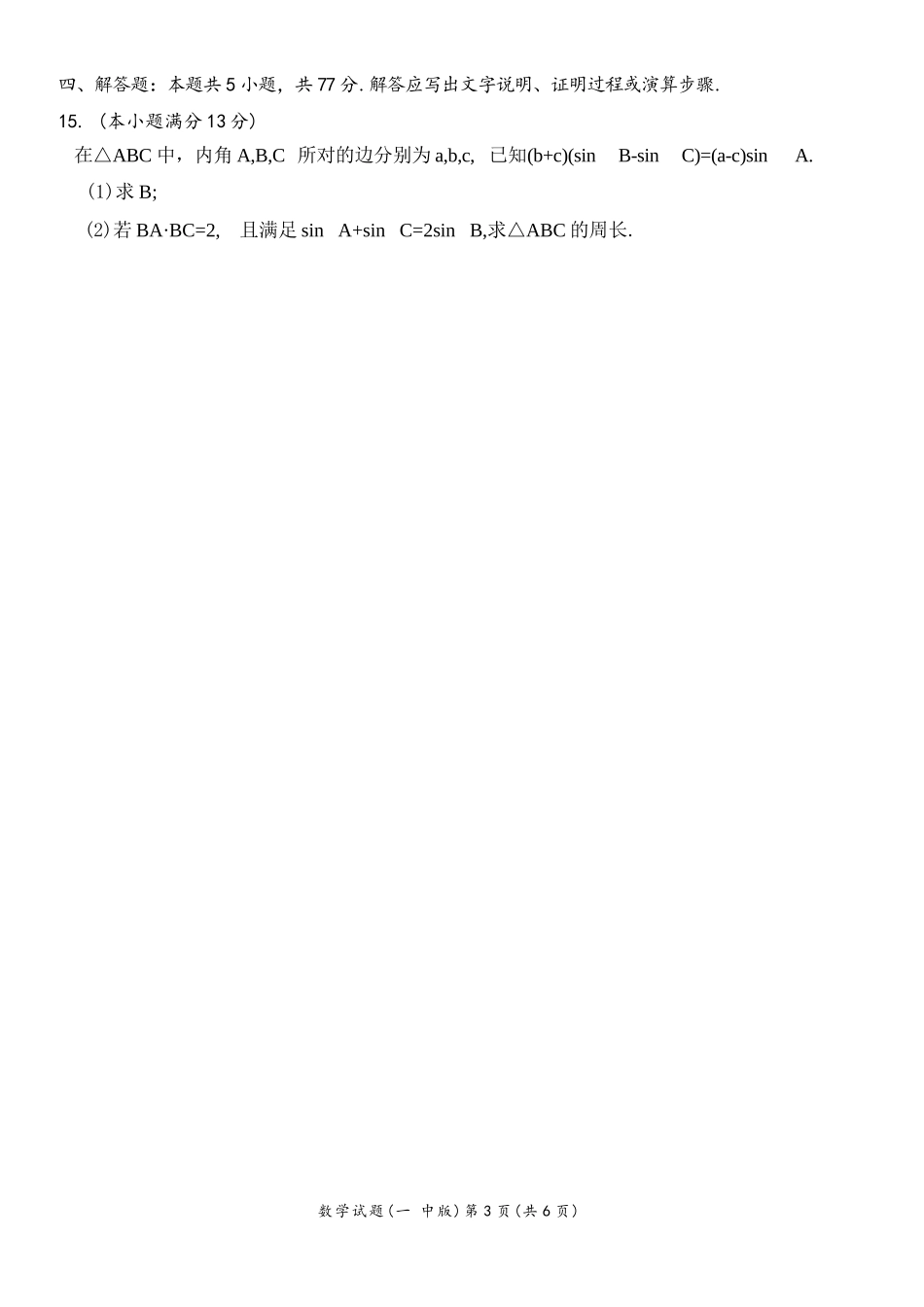数学试卷+答案【Top50强校】【湖南卷】【高二下期末考】湖南省长沙市一中2024-2025学年度高二第二学期期末考试（6.22-6.23）.docx_第3页