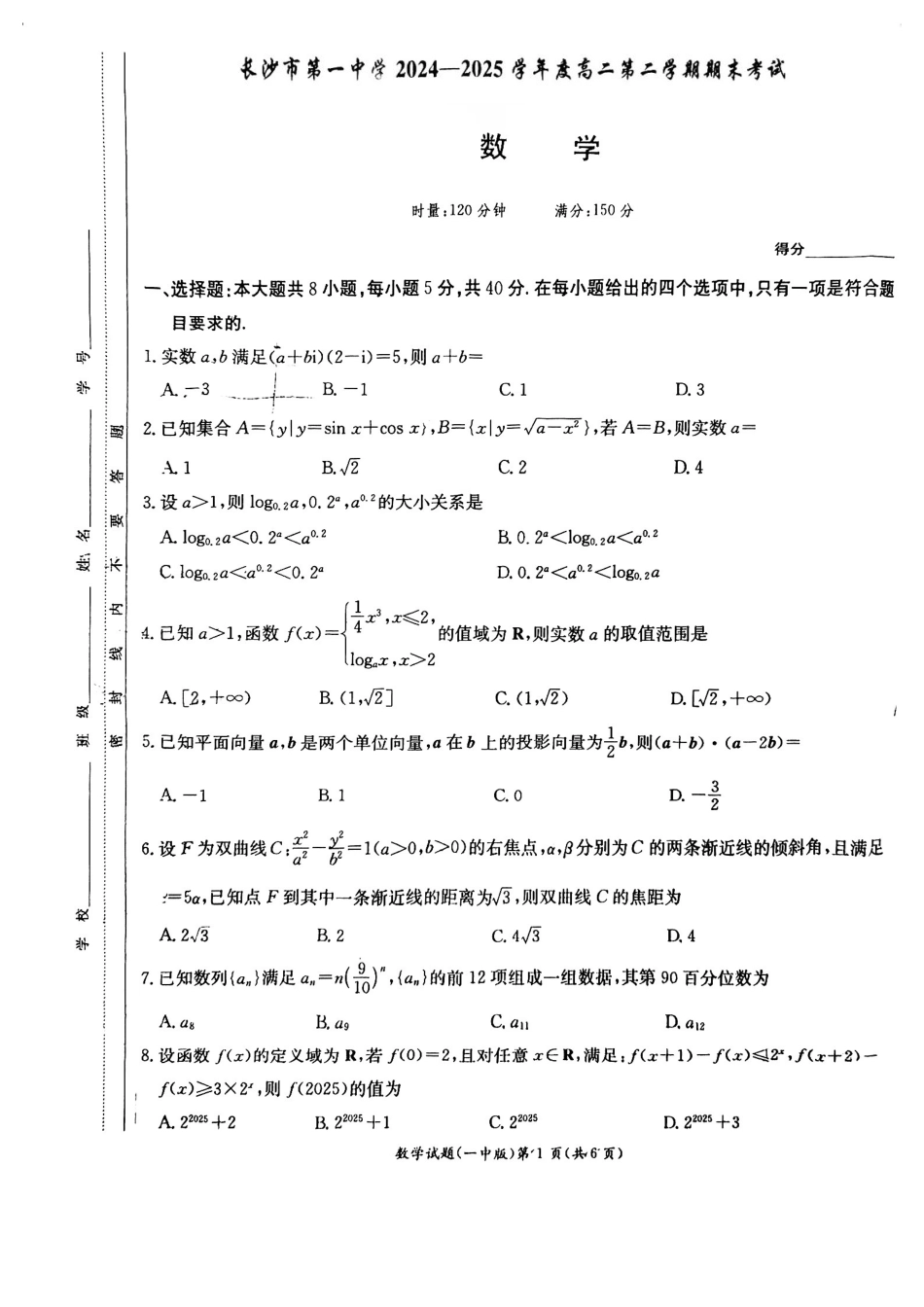 数学试卷+答案【Top50强校】【湖南卷】【高二下期末考】湖南省长沙市一中2024-2025学年度高二第二学期期末考试（6.22-6.23）.pdf_第1页