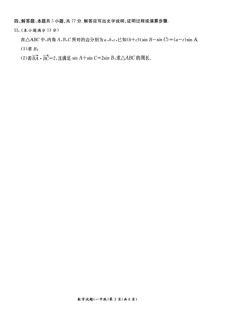 数学试卷+答案【Top50强校】【湖南卷】【高二下期末考】湖南省长沙市一中2024-2025学年度高二第二学期期末考试（6.22-6.23）.pdf_第3页