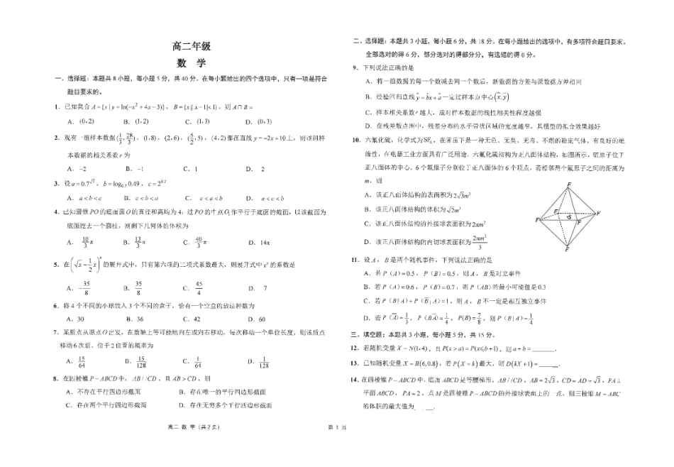 数学试卷+答案【补齐重发】【江苏名校】【江苏卷】【高二】江苏省海安高级中学2025年高二下学期6月月考（6.11-6.12）.pdf_第1页