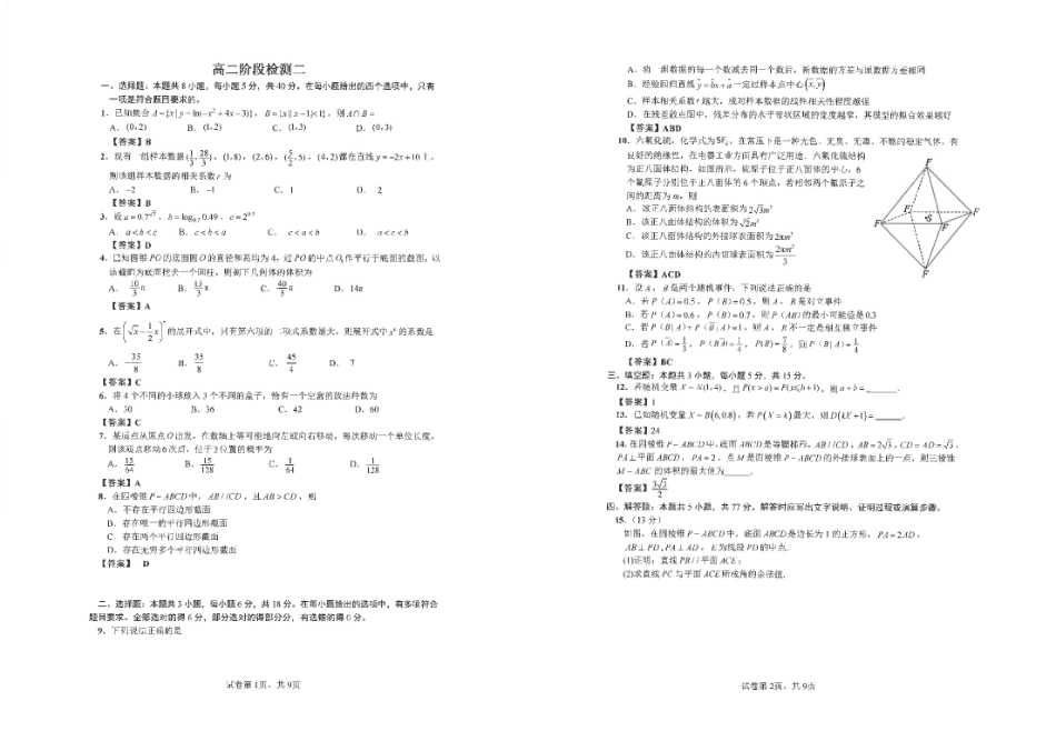 数学试卷+答案【补齐重发】【江苏名校】【江苏卷】【高二】江苏省海安高级中学2025年高二下学期6月月考（6.11-6.12）.pdf_第3页
