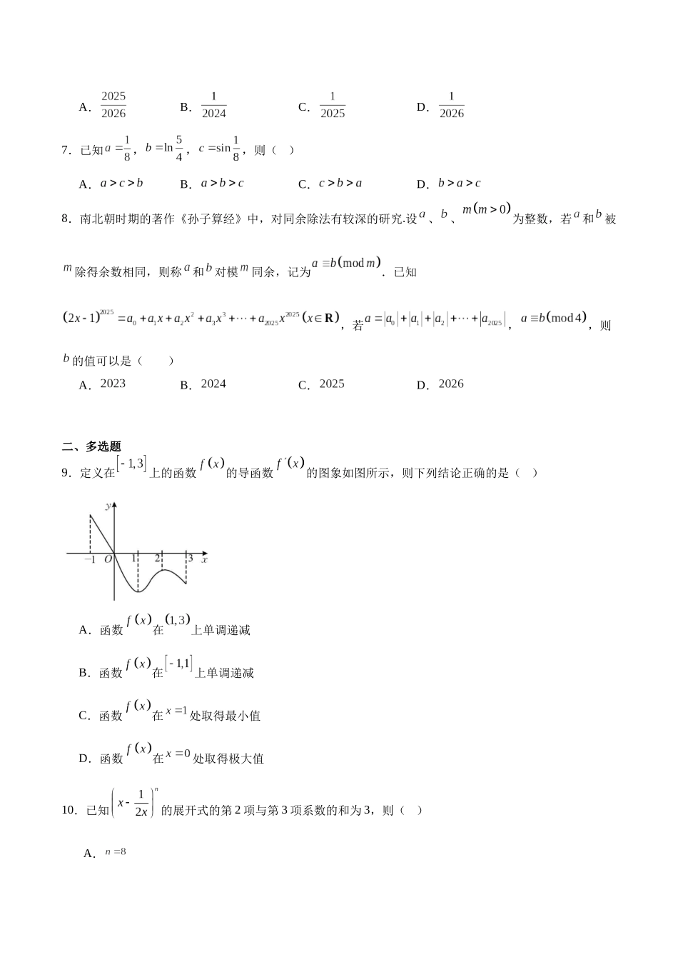 数学试卷+答案【广东卷】【高二】广东省江门台山一中、开侨中学两校2024-2025学年高二下学期中段期中联考（5411B）（4.24-4.25）.docx_第2页