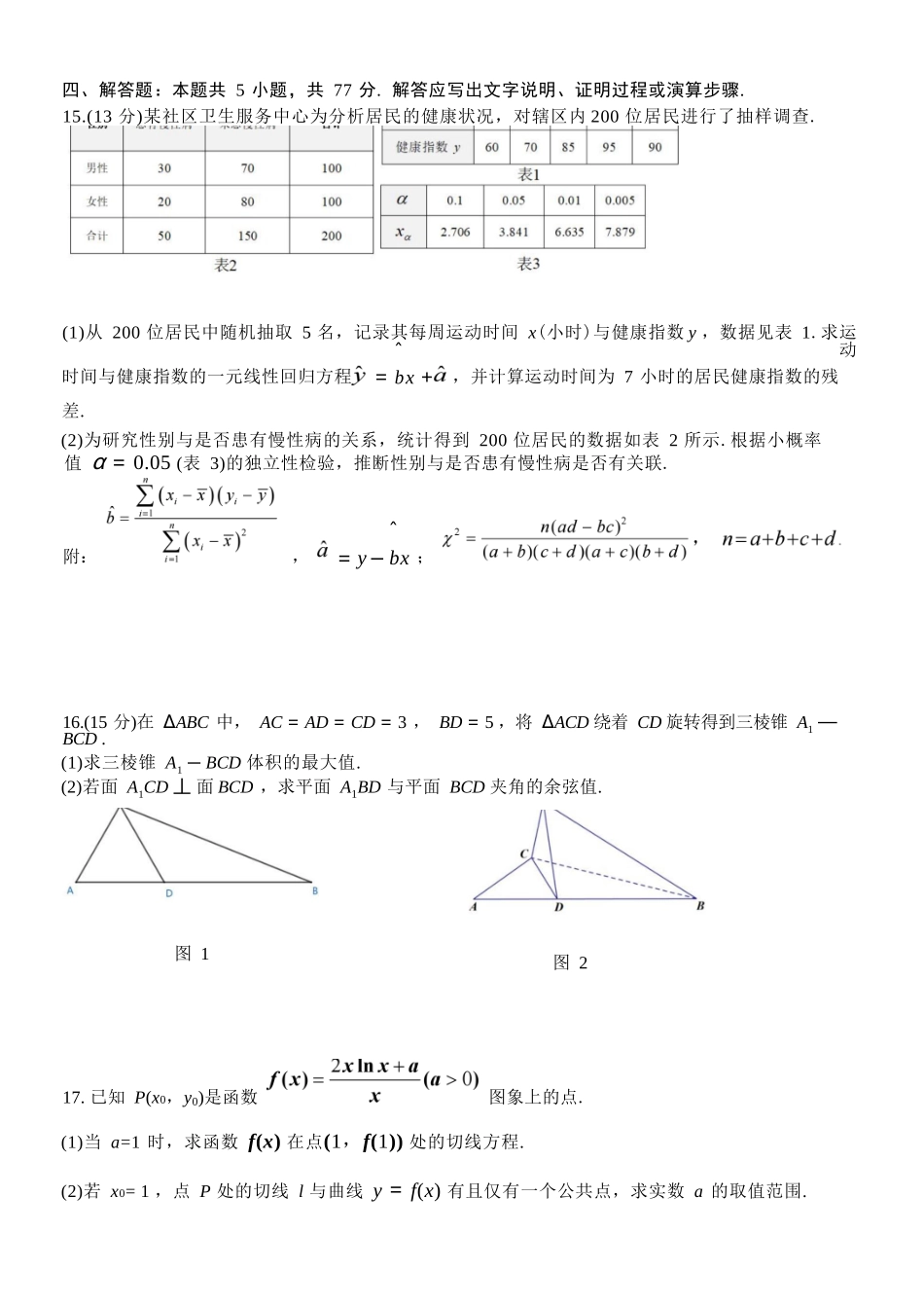 数学试卷+答案【浙江卷】【高二】浙江省北斗星盟2024-2025学年高二下学期阶段性联考（5.22-5.23）.docx_第3页