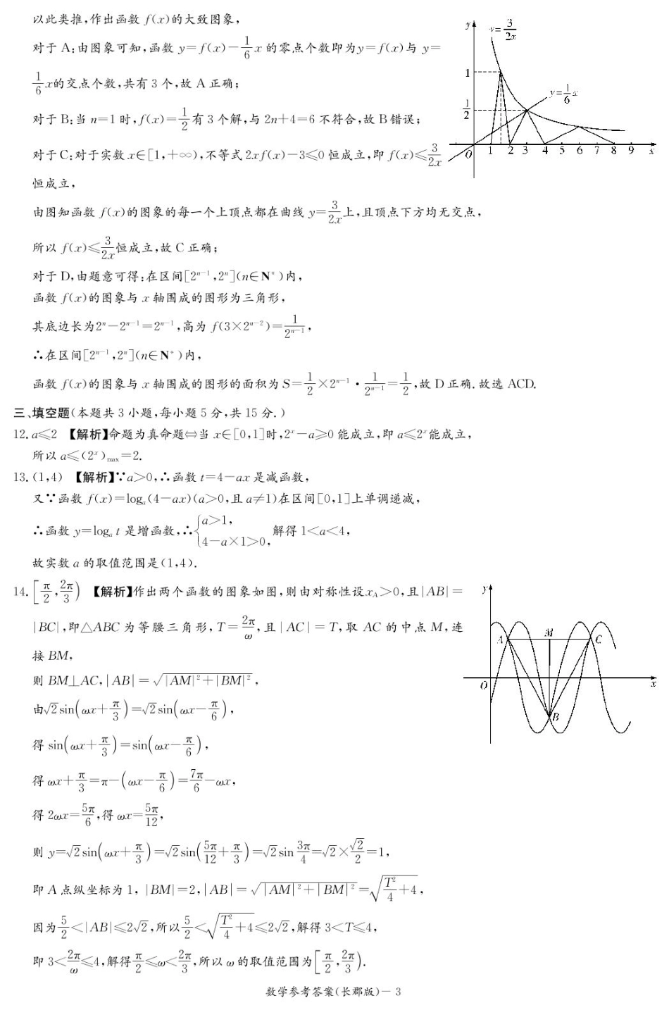 数学试卷答案----【Top5强校】【湖南卷】【高一】湖南省长沙市长郡中学2024-2025学年高一上学期期末考试（1.9-1.10）（长郡高一）.pdf_第3页