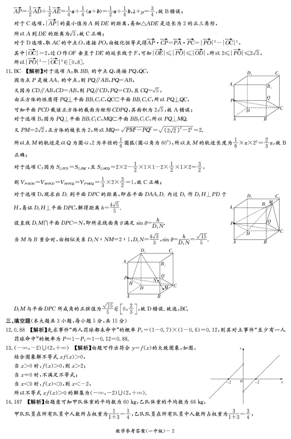 数学试卷答案【Top50强校】【湖南卷】【高一下期末考】湖南省长沙市一中2024-2025学年度高一第二学期期末考试（6.23-6.24）.pdf_第2页