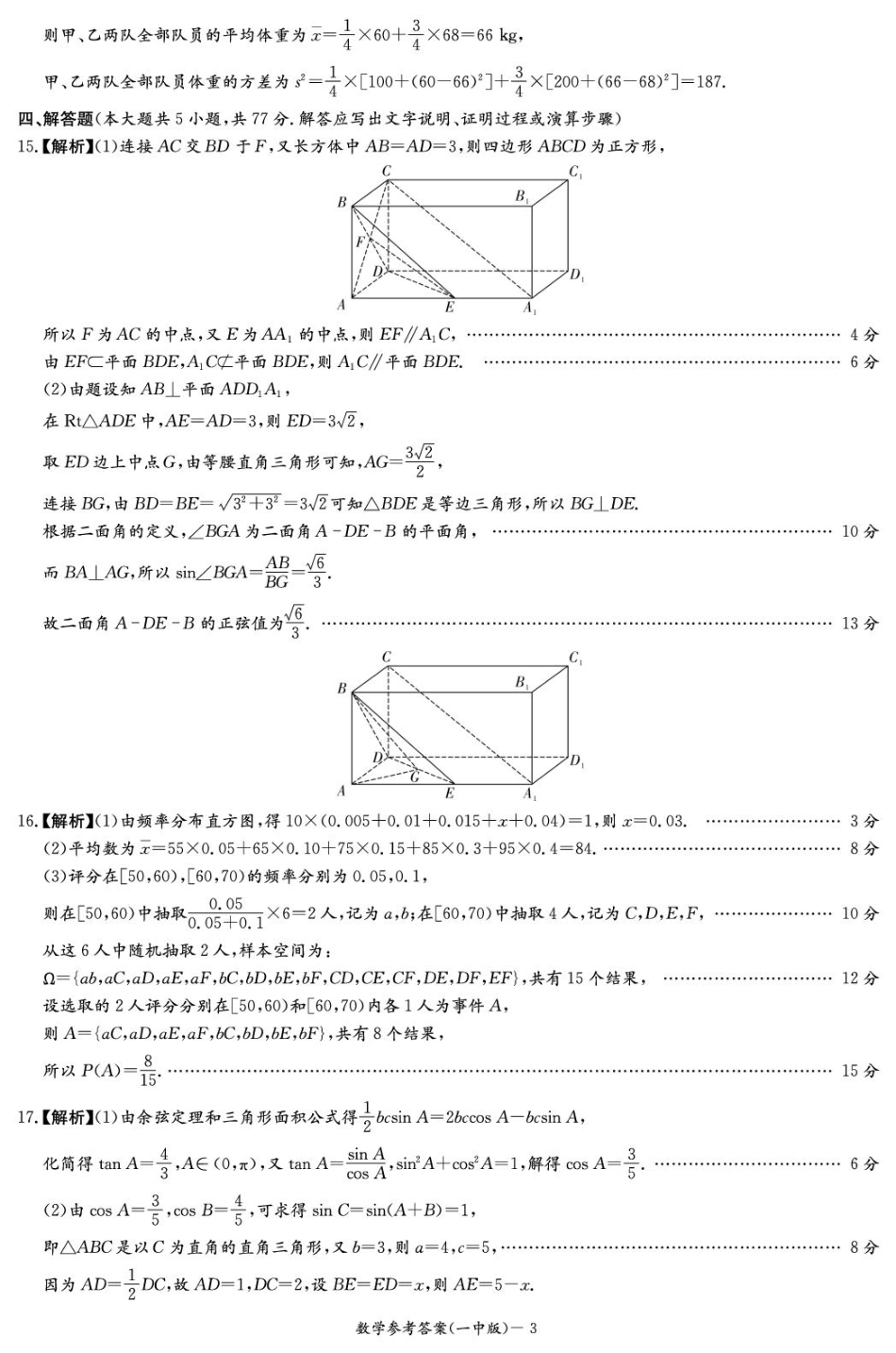 数学试卷答案【Top50强校】【湖南卷】【高一下期末考】湖南省长沙市一中2024-2025学年度高一第二学期期末考试（6.23-6.24）.pdf_第3页