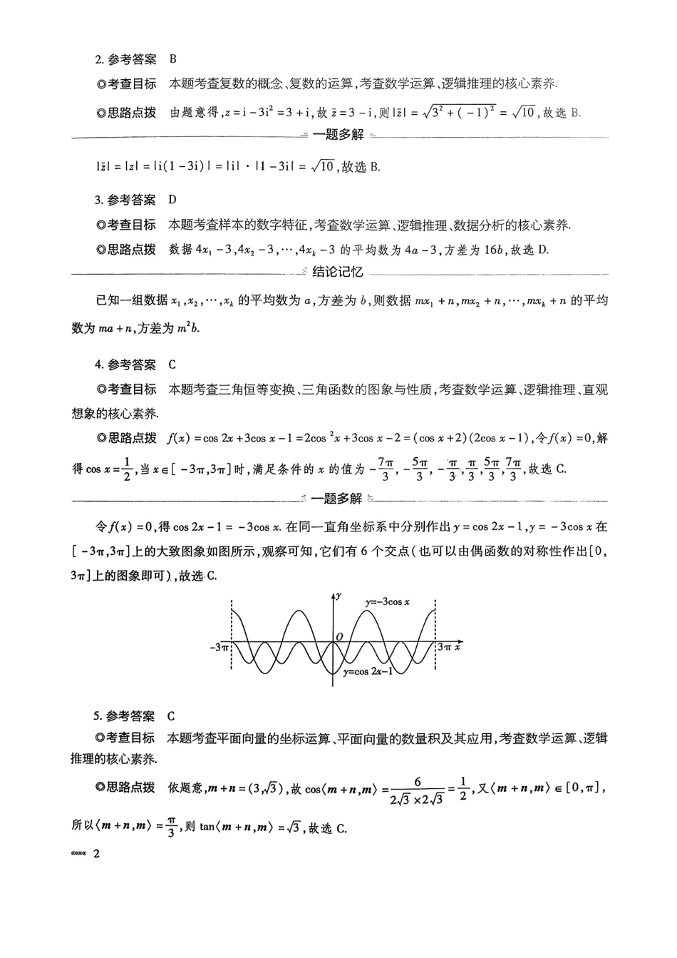 数学试卷答案【安徽卷】安徽省天一大联考·2025年普通高中学业水平选择性考试预测卷（6.3-6.4）.pdf_第2页