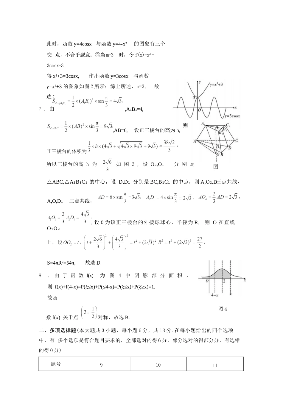 数学试卷答案【贵州卷】【2026届高三】贵州省六校联盟2026届高三高考实用性联考卷（一）（6.12-6.13）.docx_第2页