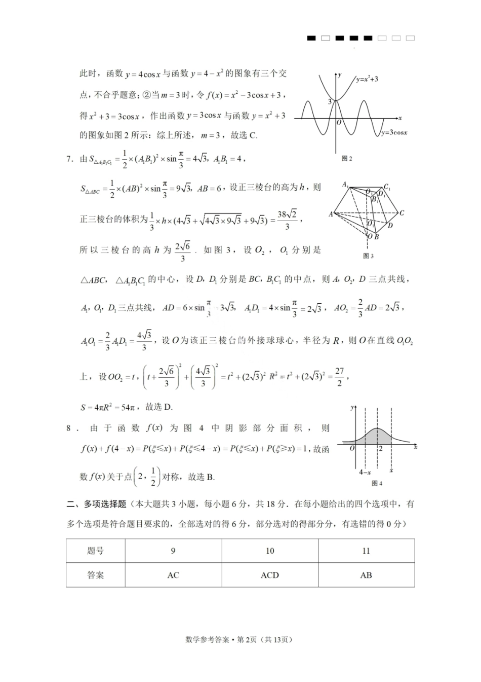 数学试卷答案【贵州卷】【2026届高三】贵州省六校联盟2026届高三高考实用性联考卷（一）（6.12-6.13）.pdf_第2页