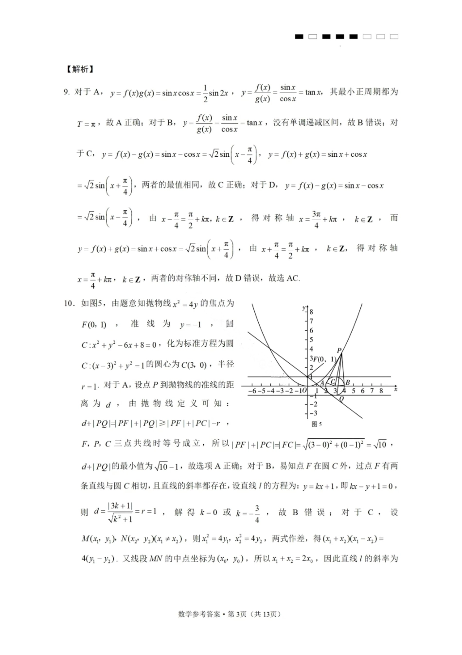 数学试卷答案【贵州卷】【2026届高三】贵州省六校联盟2026届高三高考实用性联考卷（一）（6.12-6.13）.pdf_第3页