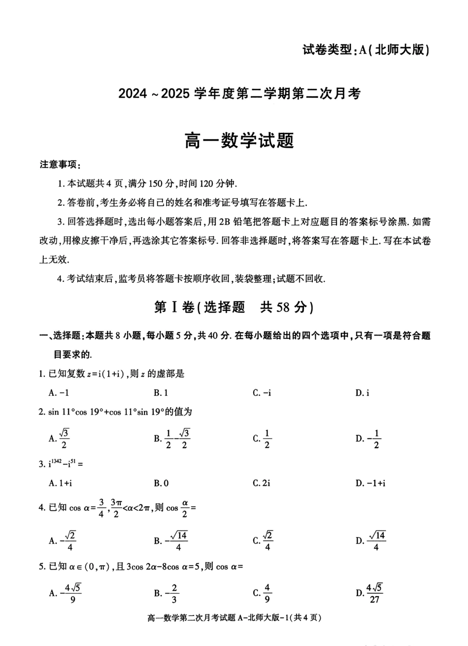 数学试题（6月月考）+答案【西北卷】【陕西卷】【高一】陕西省多校联考2024-2025学年度第二学期高一年级第二次月考（6.11-6.12）.pdf_第1页