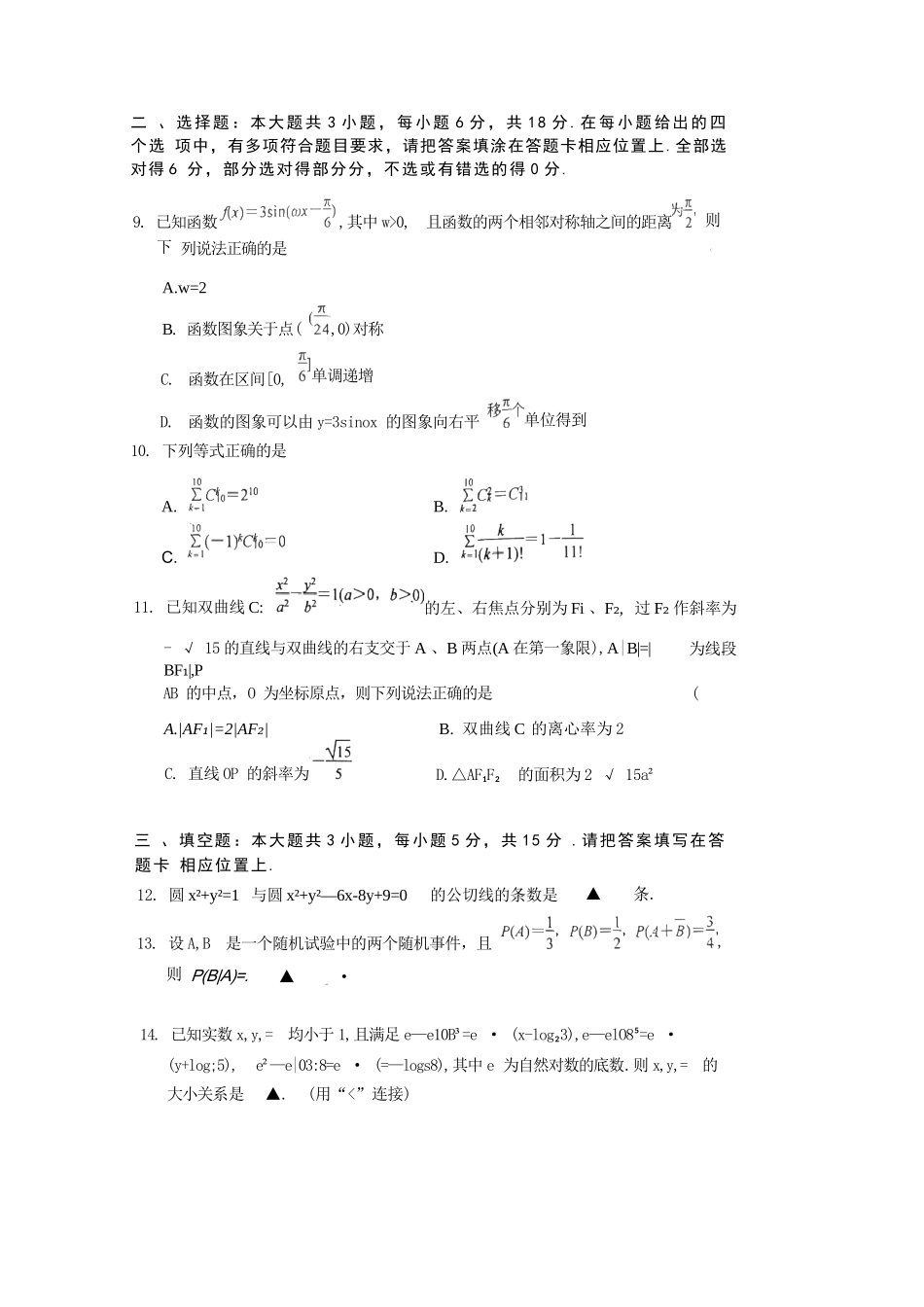 数学试题卷【江苏卷】【高二】江苏省南京市六校联合体2024-2025学年高二下学期6月期末调研考试（6.23-6.25）.docx_第2页