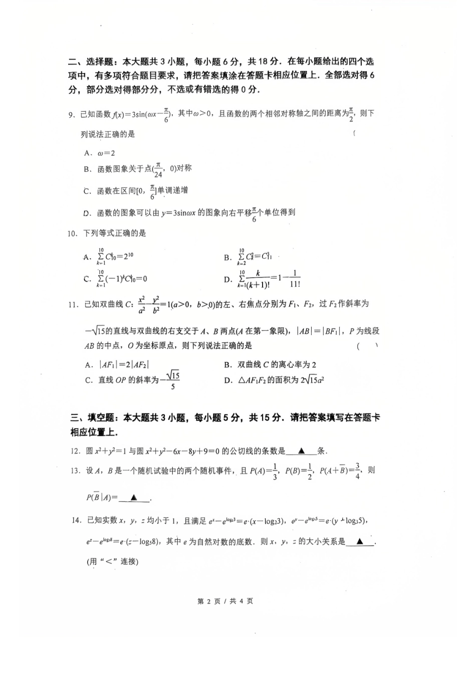 数学试题卷【江苏卷】【高二】江苏省南京市六校联合体2024-2025学年高二下学期6月期末调研考试（6.23-6.25）.pdf_第2页