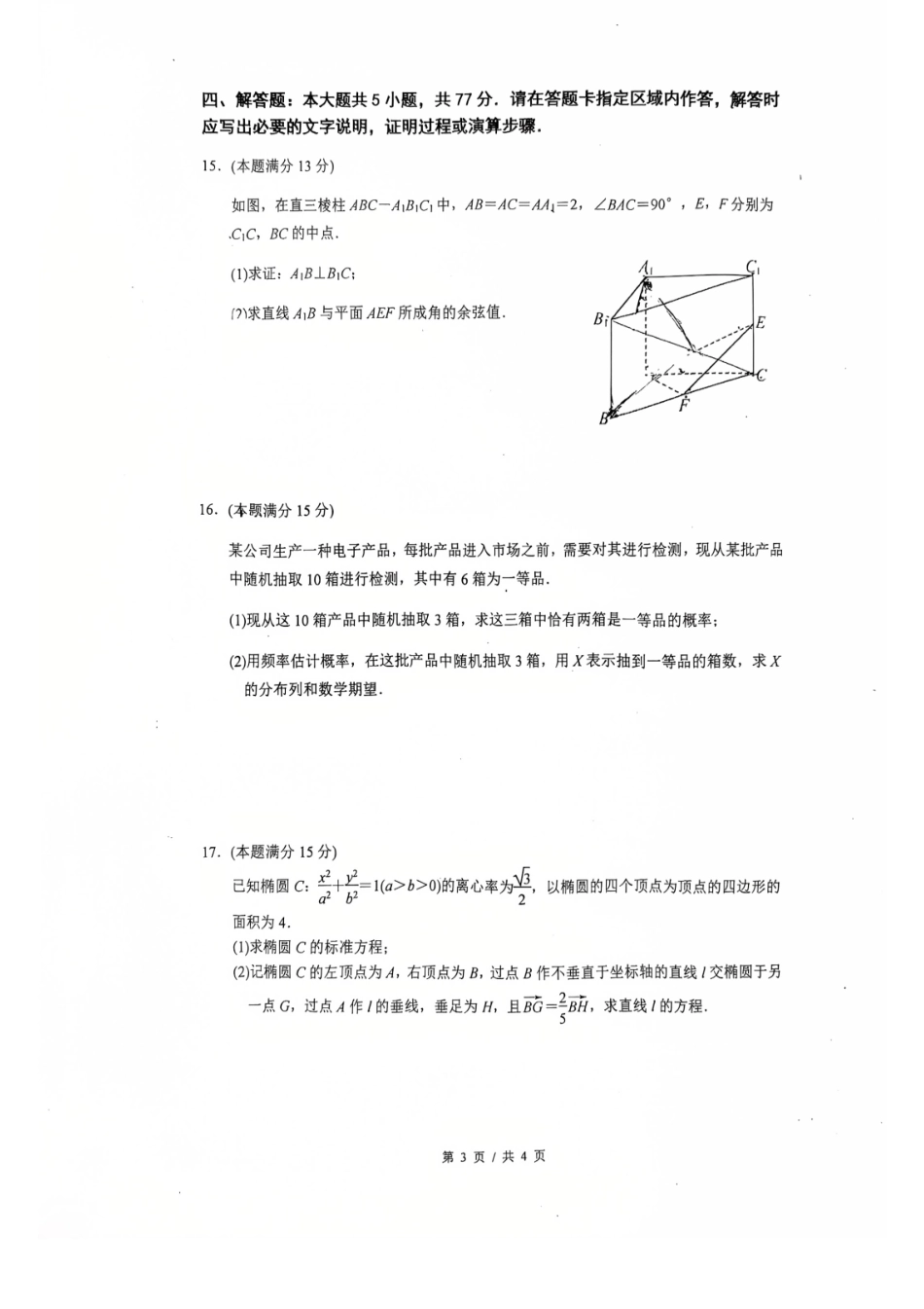 数学试题卷【江苏卷】【高二】江苏省南京市六校联合体2024-2025学年高二下学期6月期末调研考试（6.23-6.25）.pdf_第3页