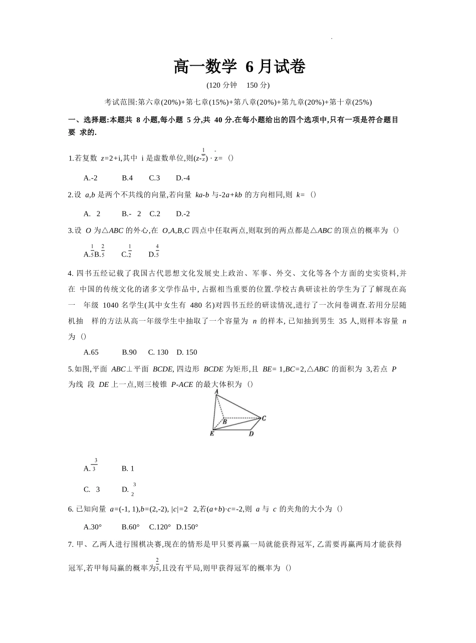 数学试题卷+答案【安徽卷】【高一】安徽省阜阳市临泉县田家炳实验中学（临泉县教师进修学校）2024-2025学年高一下学期6月月考试题（6.17-6.18）.docx_第1页