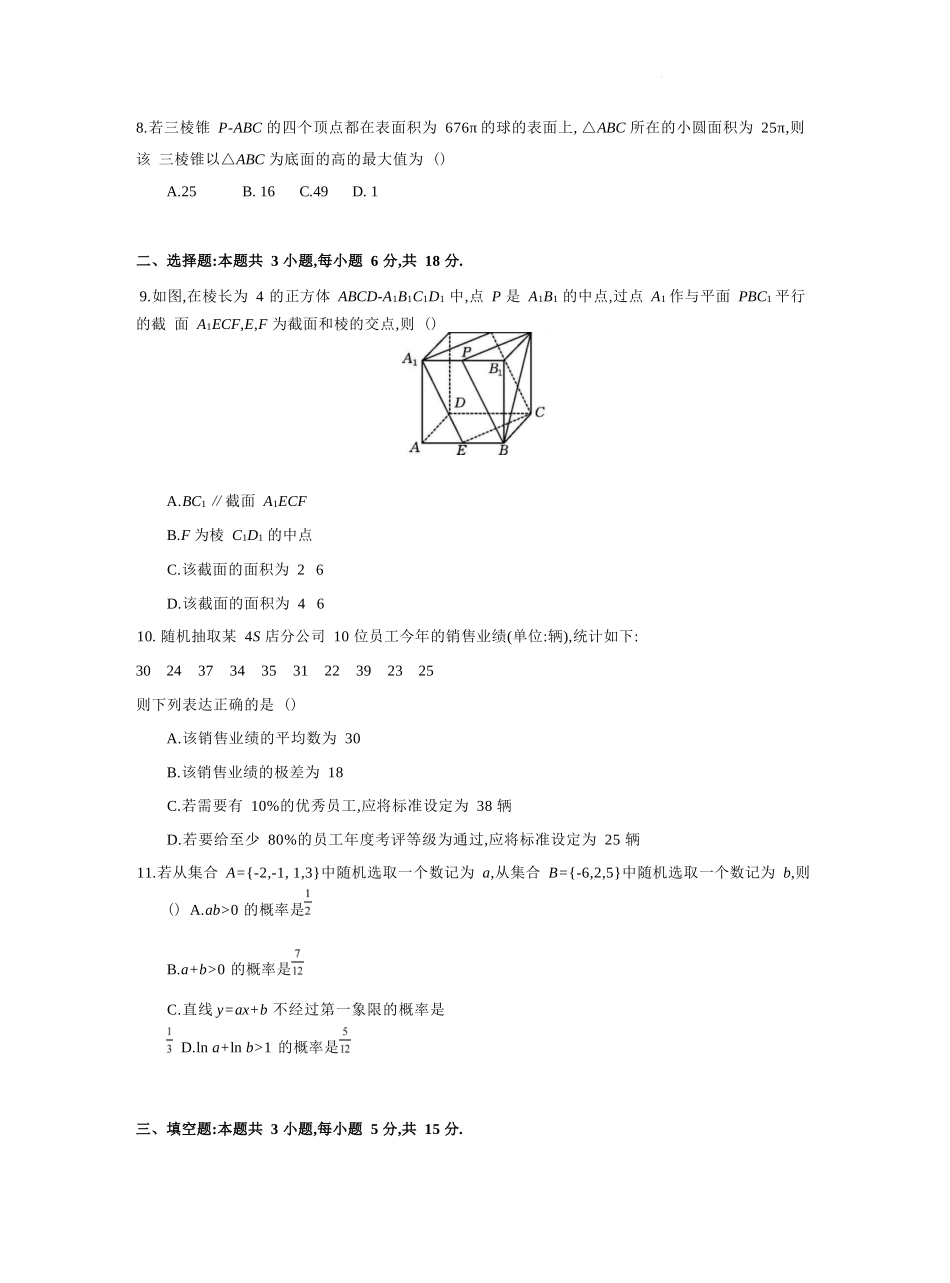 数学试题卷+答案【安徽卷】【高一】安徽省阜阳市临泉县田家炳实验中学（临泉县教师进修学校）2024-2025学年高一下学期6月月考试题（6.17-6.18）.docx_第3页