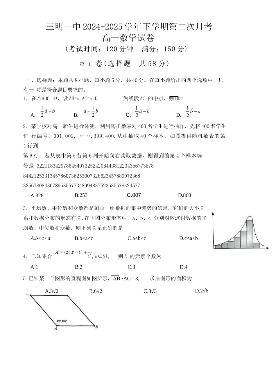 数学试题卷+答案【福建卷】【高一】福建省三明市三元区三明第一中学2024-2025学年高一下学期6月月考(6.1-6.13).docx_第1页
