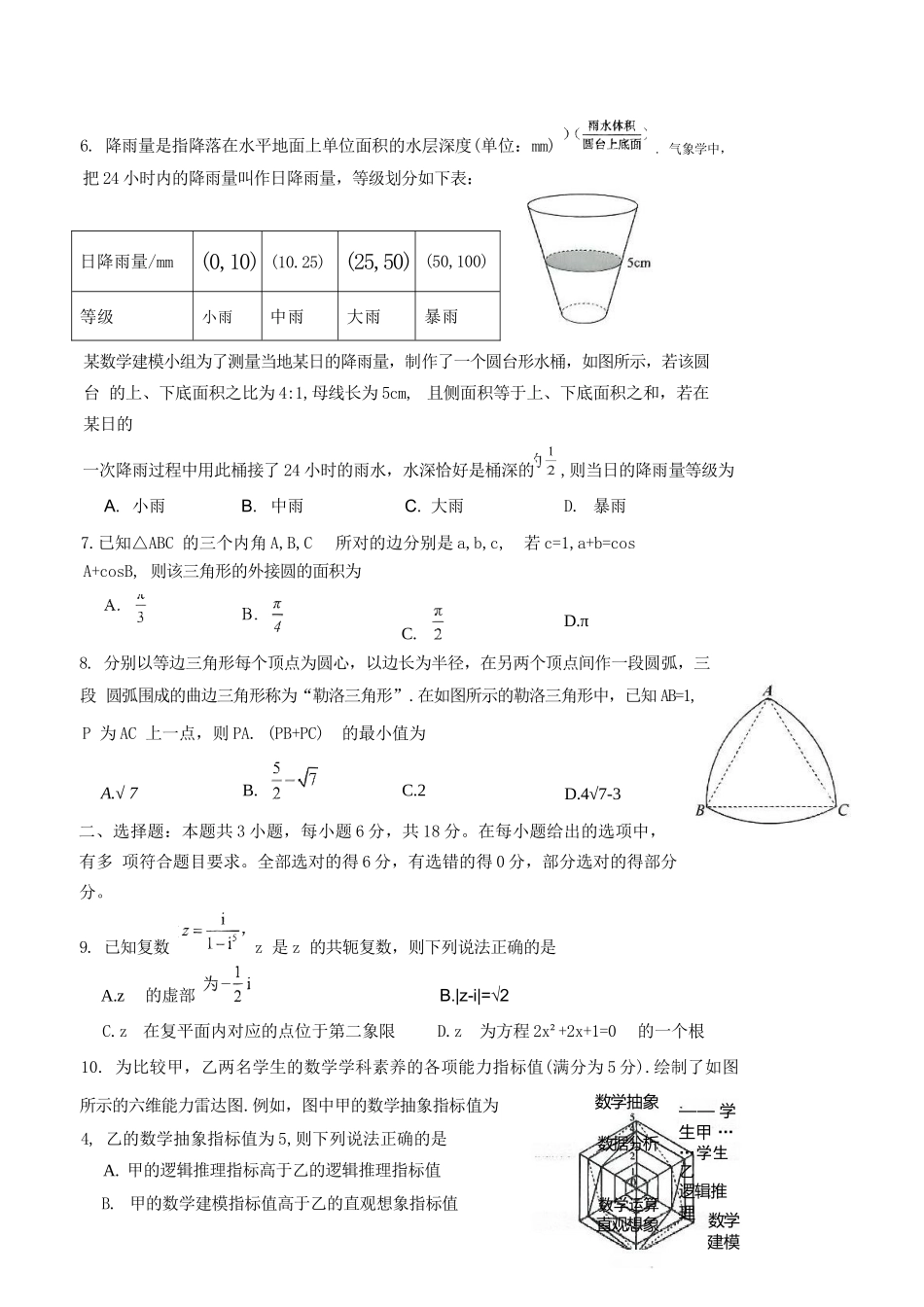 数学试题卷+答案【福建卷】【高一】福建省三明市三元区三明第一中学2024-2025学年高一下学期6月月考(6.1-6.13).docx_第2页