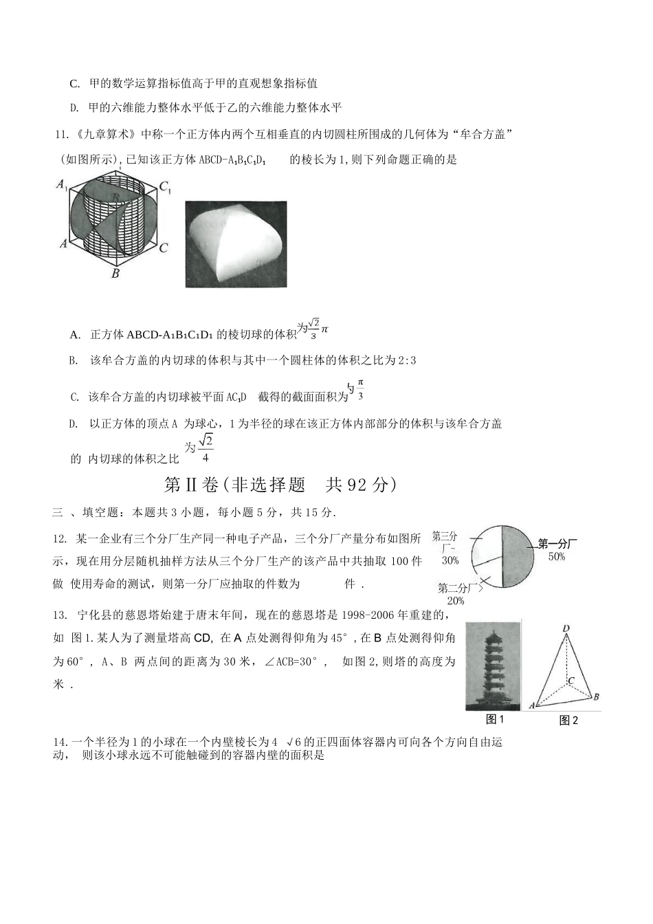 数学试题卷+答案【福建卷】【高一】福建省三明市三元区三明第一中学2024-2025学年高一下学期6月月考(6.1-6.13).docx_第3页