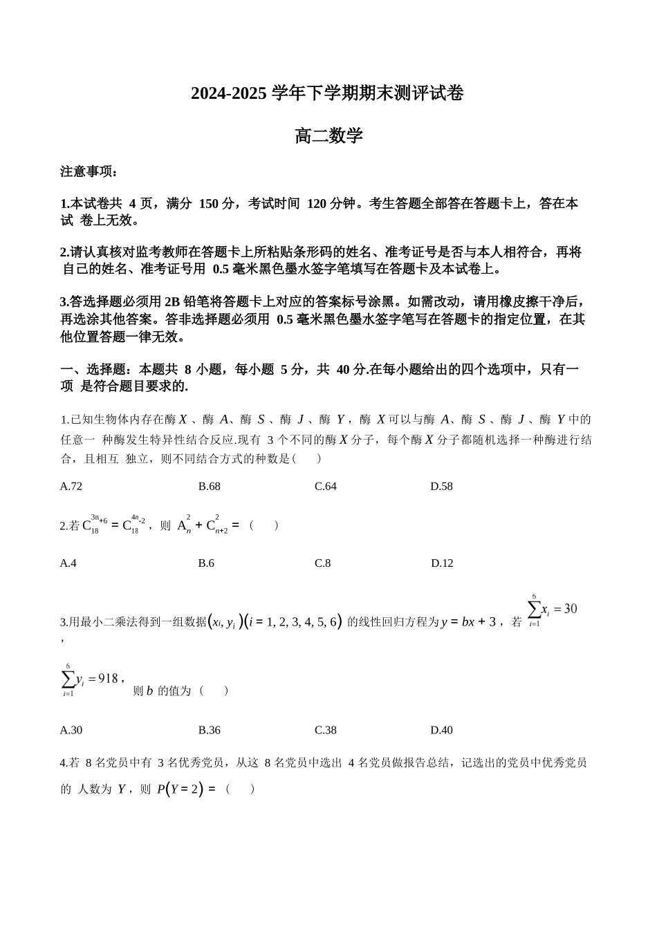 数学试题卷+答案【河南卷】【2026届高三】河南省郑州市2026届新高三6月期末测评（6.17-6.18）.docx_第1页
