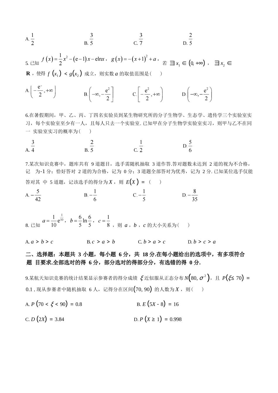 数学试题卷+答案【河南卷】【2026届高三】河南省郑州市2026届新高三6月期末测评（6.17-6.18）.docx_第2页