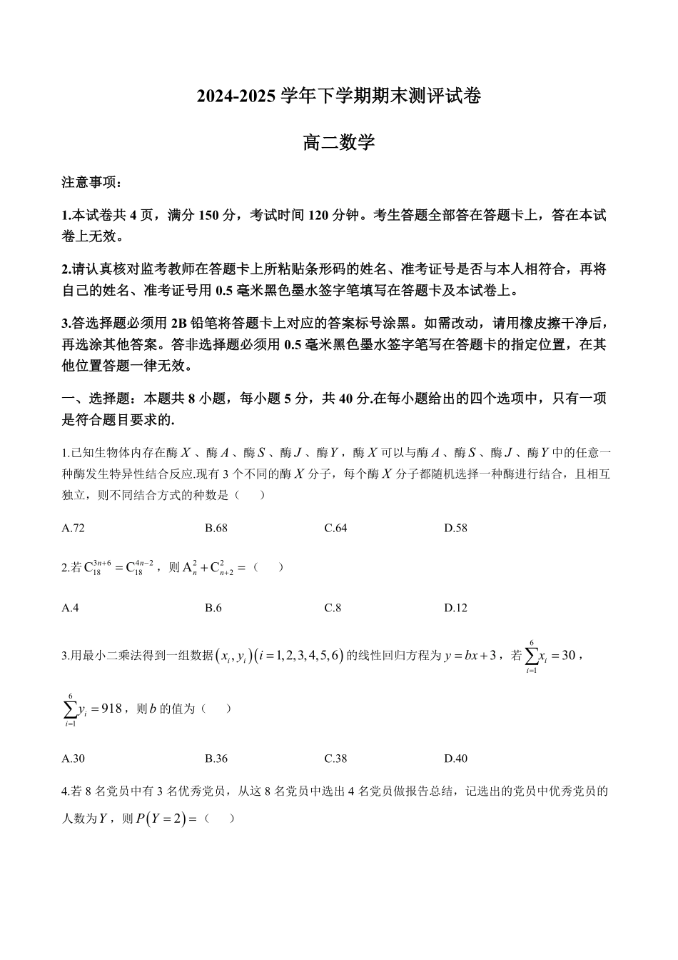 数学试题卷+答案【河南卷】【2026届高三】河南省郑州市2026届新高三6月期末测评（6.17-6.18）.pdf_第1页