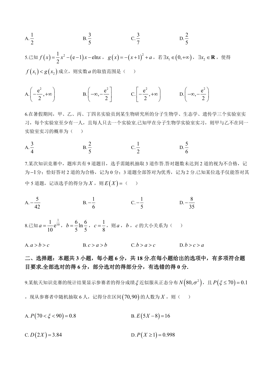 数学试题卷+答案【河南卷】【2026届高三】河南省郑州市2026届新高三6月期末测评（6.17-6.18）.pdf_第2页