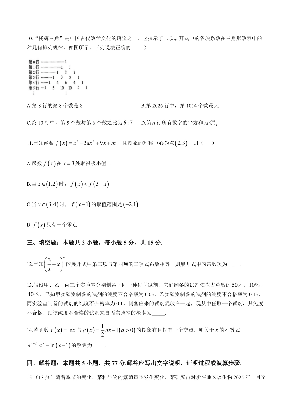数学试题卷+答案【河南卷】【2026届高三】河南省郑州市2026届新高三6月期末测评（6.17-6.18）.pdf_第3页